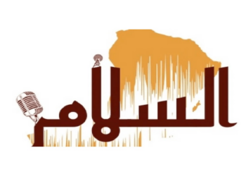 مؤسسة السلام للإعلام تعلن وظيفة شاغرة