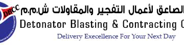 شركة الصاعق لأعمال التفجير و المقاولات تعلن وظيفة شاغرة