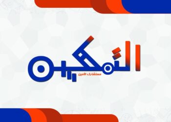 أكاديمية التمكين للإستشارات التربوية والتعليمية تعلن وظائف شاغرة