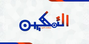 أكاديمية التمكين للإستشارات التربوية والتعليمية تعلن وظائف شاغرة