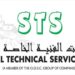شركة الخدمات الفنية الخاصة تعلن وظيفة شاغرة