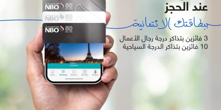 البنك الوطني العماني يتعاون مع الطيران العماني لتقديم عروض مميزة 1 البنك الوطني العماني يتعاون مع الطيران العماني لتقديم عروض مميزة