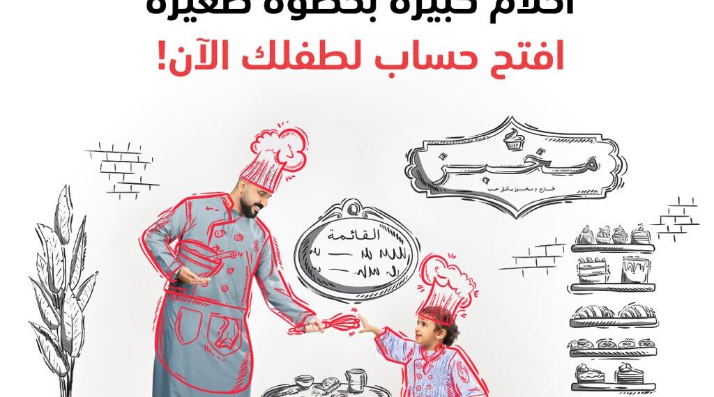 بنك مسقط يقدم خدمة فتح حسابات الأطفال في مواقع مختارة للولو هايبر ماركت  