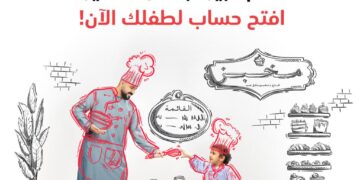 بنك مسقط يقدم خدمة فتح حسابات الأطفال في مواقع مختارة للولو هايبر ماركت  