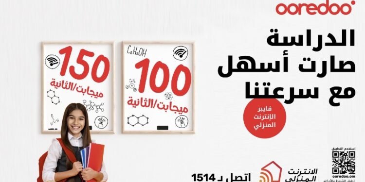 Ooredoo تعزز من سرعات باقات الإنترنت المنزلي بدون تكلفة إضافية