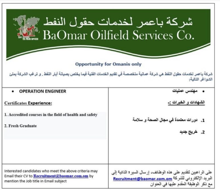 شركة باعمر لخدمات حقول النفط تعلن وظيفة شاغرة 2 IMG 4627