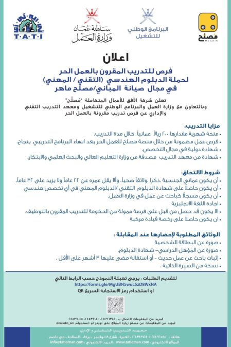 شركة الأفق للأعمال المتكاملة “مصلح” تعلن فرص تدريب 2 IMG 4697