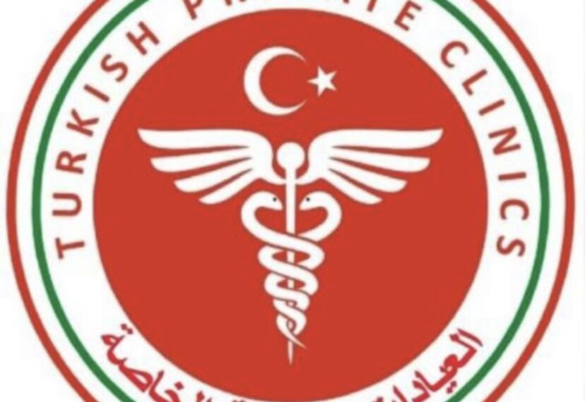 العيادة التركية الخاصة تعلن وظيفة شاغرة