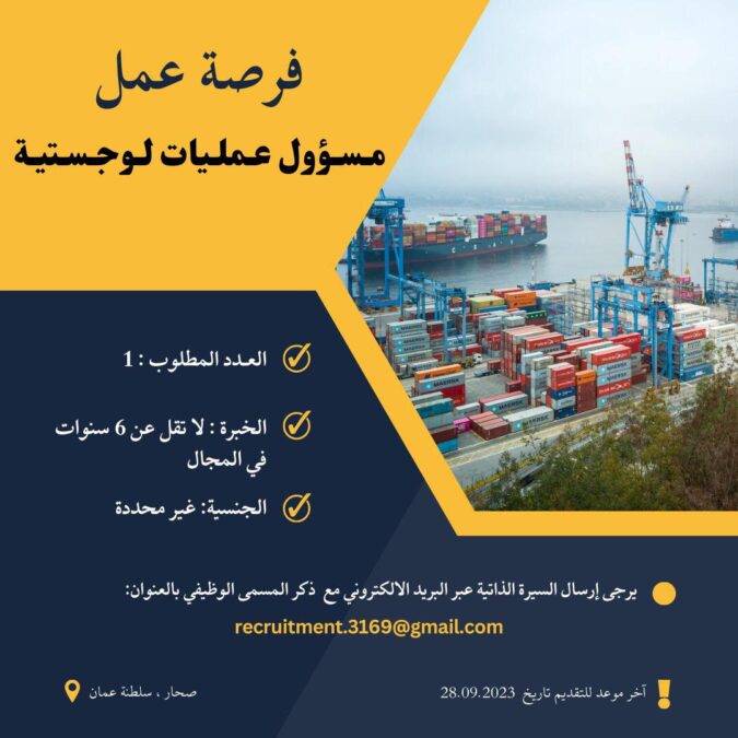 شركة في القطاع اللوجستي تعلن وظيفة شاغرة 2 IMG 4859