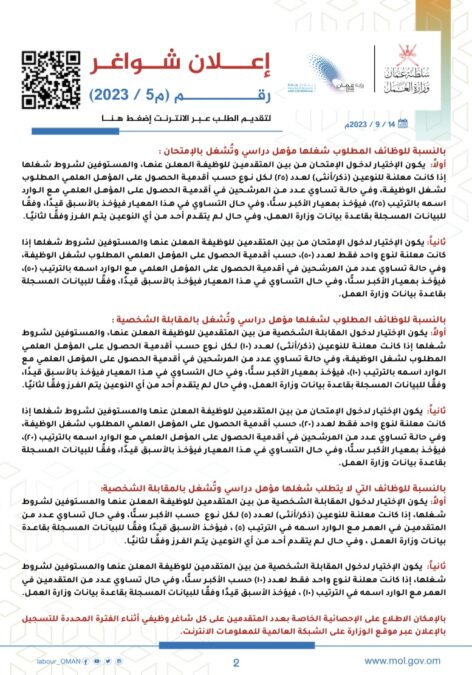 وزارة العمل تعلن “909” شاغر وظيفي 3 IMG 5153