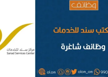 مركز سند للخدمات الإلكترونية في المعبيلة الجنوبية يعلن وظيفة شاغرة