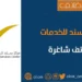 مركز سند للخدمات الإلكترونية في المعبيلة الجنوبية يعلن وظيفة شاغرة