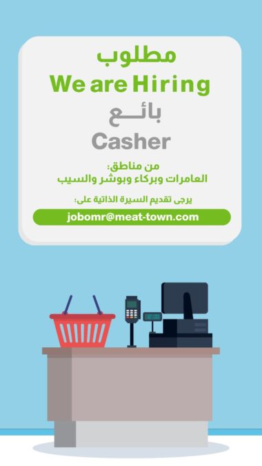 شركة مدينة اللحوم تعلن وظيفة شاغرة 2 IMG 5253