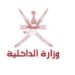وزارة الداخلية تعلن وظائف شاغرة 8 وزارة الداخلية تعلن وظائف شاغرة