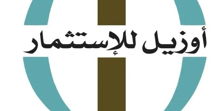 شركة ‏أوزيل للاستثمار تعلن وظائف شاغرة