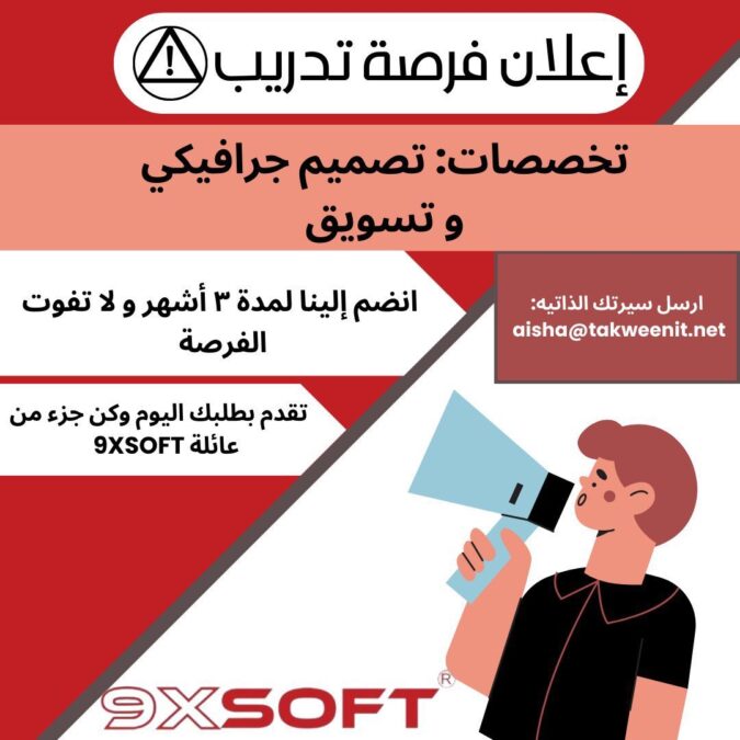 شركة 9XSoft تعلن فرص تدريب 2 IMG 5317