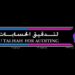 مكتب أبو طلحة لتدقيق الحسابات تعلن فرصة تدريب