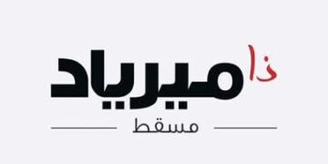 مركز ذا ميرياد مسقط يعلن وظيفة شاغرة