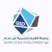 شركة ماسة القرم للتنمية تعلن وظائف شاغرة 8 شركة ماسة القرم للتنمية تعلن وظائف شاغرة