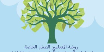روضة المتعلمين الصغار تعلن وظيفة شاغرة