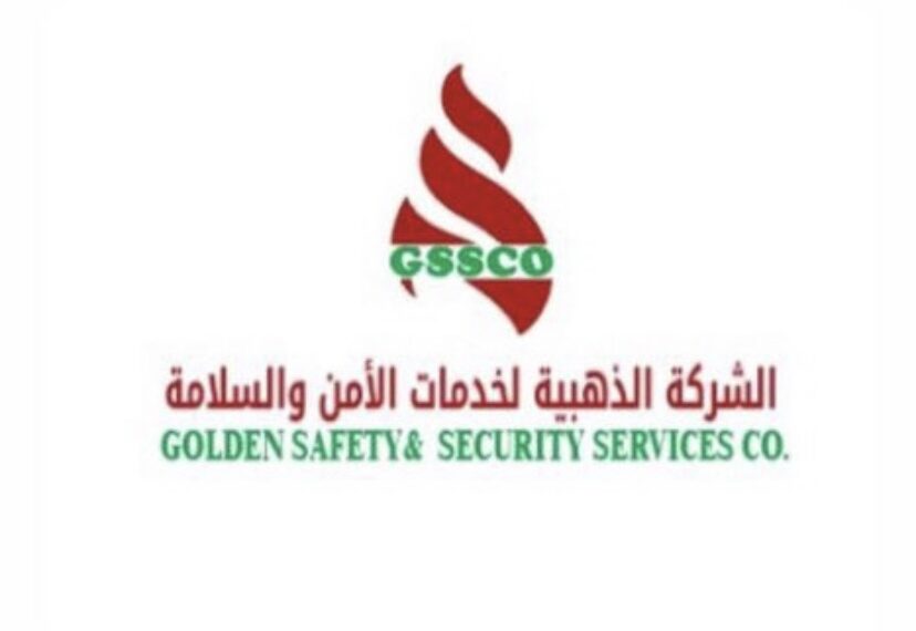 الشركة الذهبية لخدمات الامن والسلامة تعلن وظيفة شاغرة