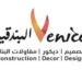 شركة البندقية تعلن وظيفة شاغرة