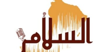 مؤسسة السلام للإعلام تعلن وظيفة شاغرة