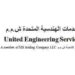 شركة الخدمات الهندسية المتحدة تعلن فرص تدريب