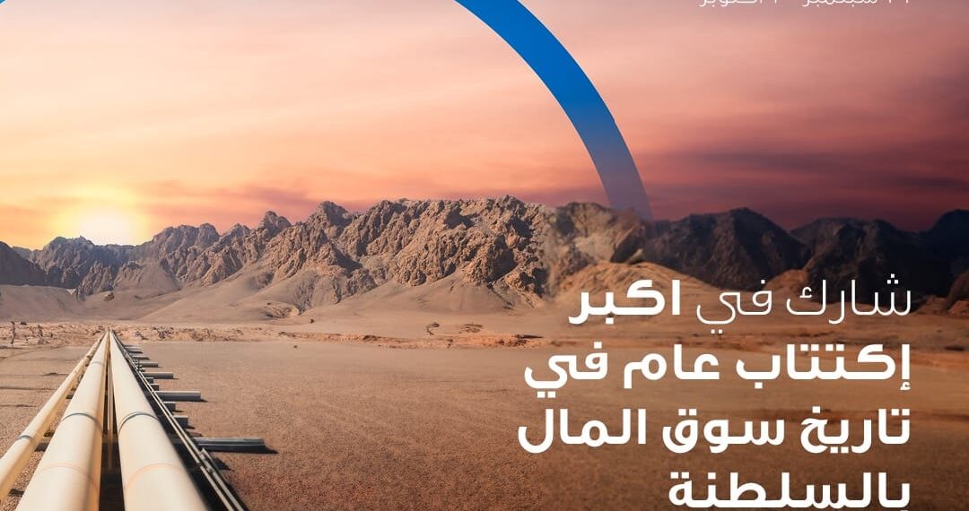 بنك عُمان العربي يتيح لعملائه إمكانية الاشتراك في اكتتاب "أوكيو لشبكات الغاز" رقميًا 1 بنك عُمان العربي يتيح لعملائه إمكانية الاشتراك في اكتتاب “أوكيو لشبكات الغاز” رقميًا