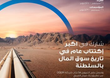 بنك عُمان العربي يتيح لعملائه إمكانية الاشتراك في اكتتاب “أوكيو لشبكات الغاز” رقميًا