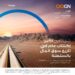 بنك عُمان العربي يتيح لعملائه إمكانية الاشتراك في اكتتاب "أوكيو لشبكات الغاز" رقميًا 8 بنك عُمان العربي يتيح لعملائه إمكانية الاشتراك في اكتتاب “أوكيو لشبكات الغاز” رقميًا