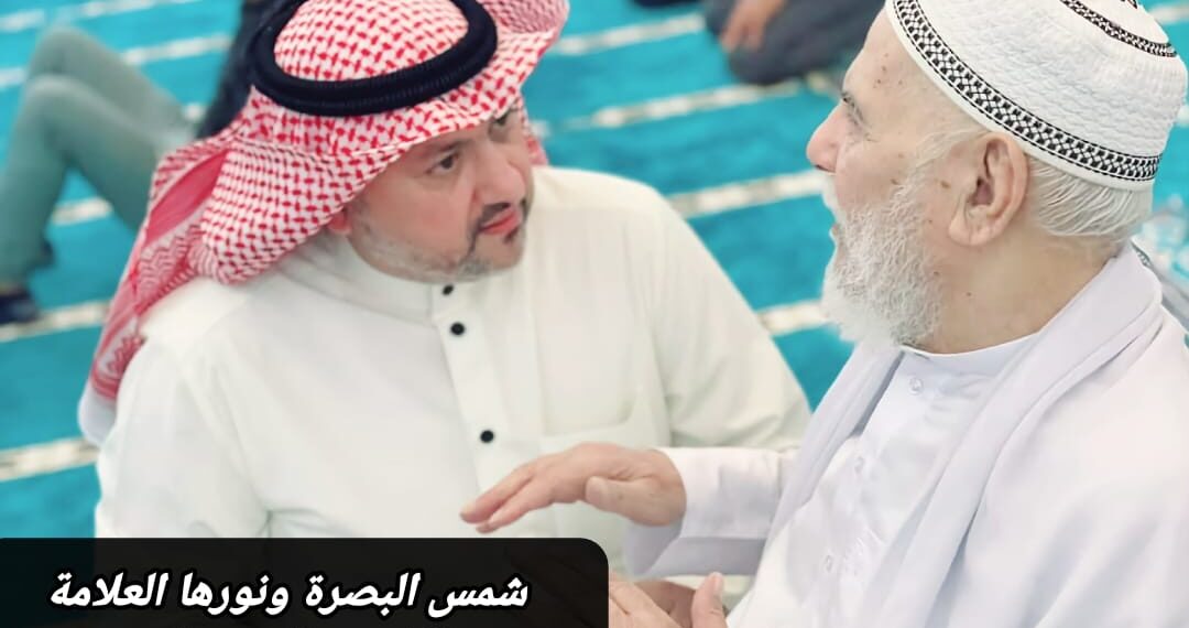 شمس البصرة ونورها العلامة عبدالاله عبد المنعم الهيتي