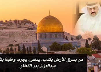 من يسرق الأرض.. يكذب، يدنّس، يجرّم، وطبعاً ينافق