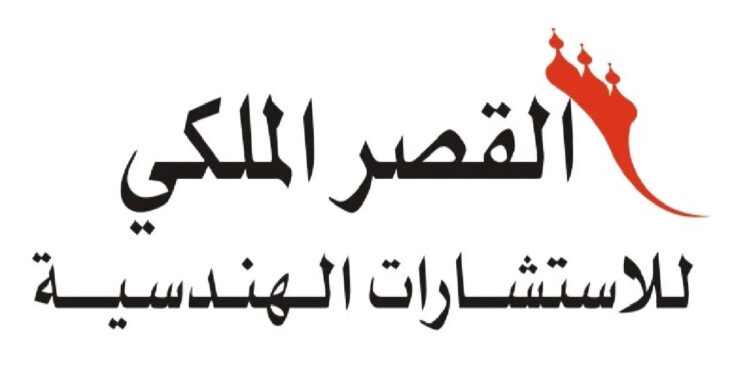 مكتب القصر الملكي للإستشارات الهندسية يعلن فرصة تدريب