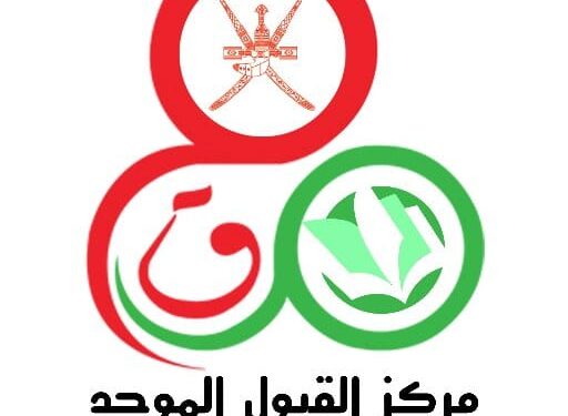 “القبول الموحد” يعلن البرامج الشاغرة لمرحلة الفرز الثاني