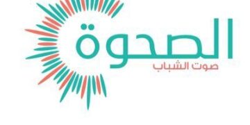صحيفة الصحوة الإلكترونية تعلن برنامج تدريبي