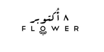 شركة ٨ أكتوبر للزهور و تنظيم الاجتماعات و المناسبات تعلن وظيفة شاغرة