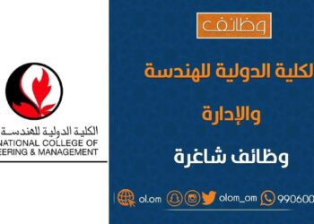 الكلية الدولية للهندسة والإدارة تعلن وظيفة شاغرة