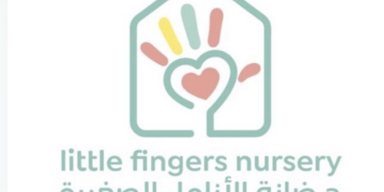 حضانة الأنامل الصغيرة تعلن وظيفة شاغرة