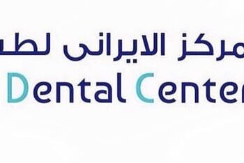 المركز الايراني لطب أسنان يعلن وظائف شاغرة