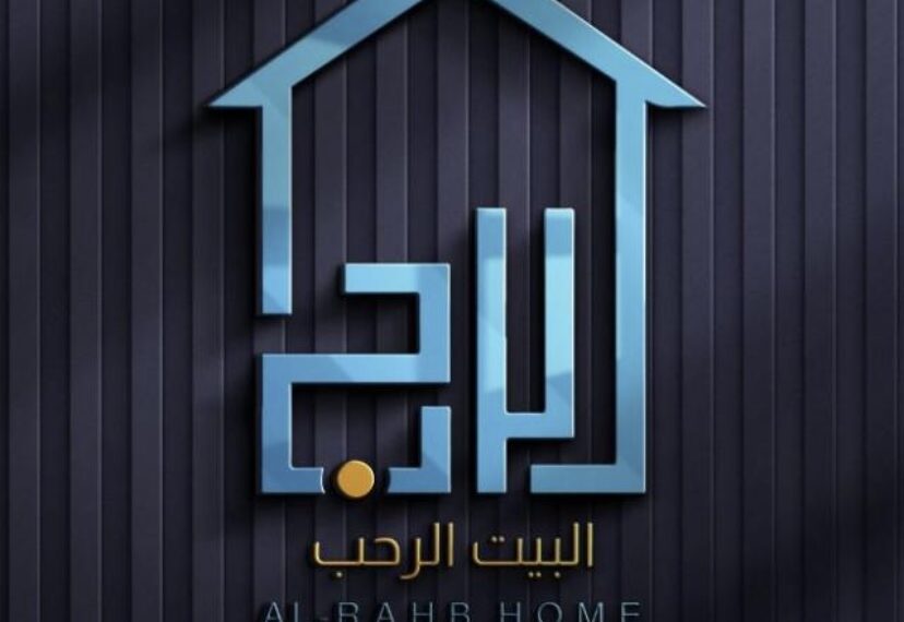 شركة البيت الرحب تعلن وظيفة شاغرة