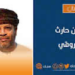 طوفان الأقصى.. وإيجابيات التطبيع