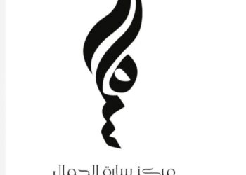 مركز سارة الجمال يعلن وظيفة شاغرة