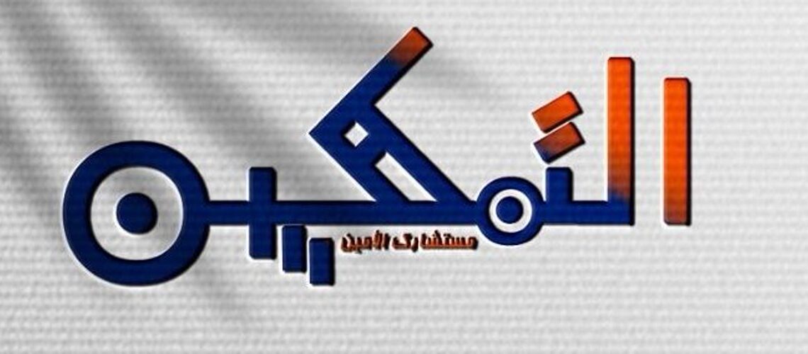 أكاديمية التمكين للإستشارات التربوية والتعليمية