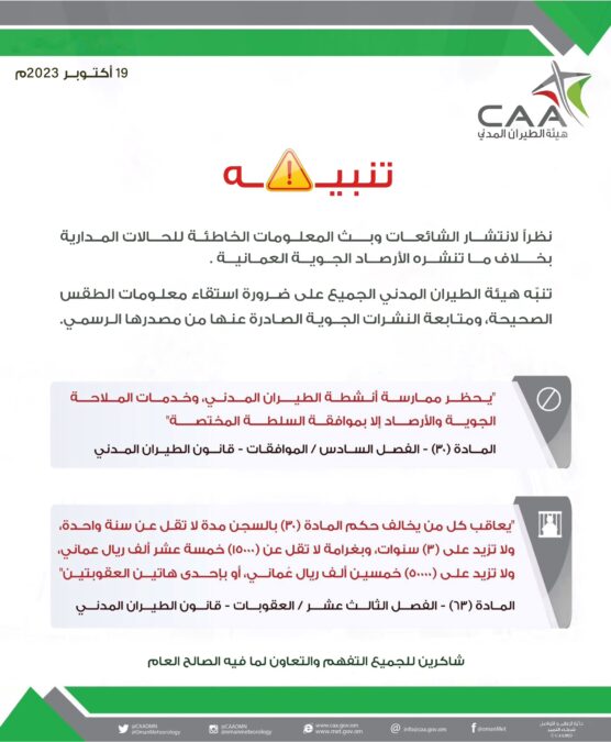 ”هيئة الطيران المدني“ تنبه حول ضرورة استقاء المعلومات من مصادرها الرسمية 2 IMG 7384