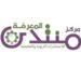 مركز منتدى المعرفة للإستشارات التربوية و التعليمية يعلن وظيفة شاغرة