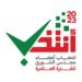 غدًا.. الناخبون العُمانيون بالخارج يدلون بأصواتهم لاختيار من يمثّلهم لعضوية مجلس الشورى للفترة العاشرة