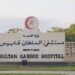 إخلاء مستشفى السُّلطان قابوس بصلالة