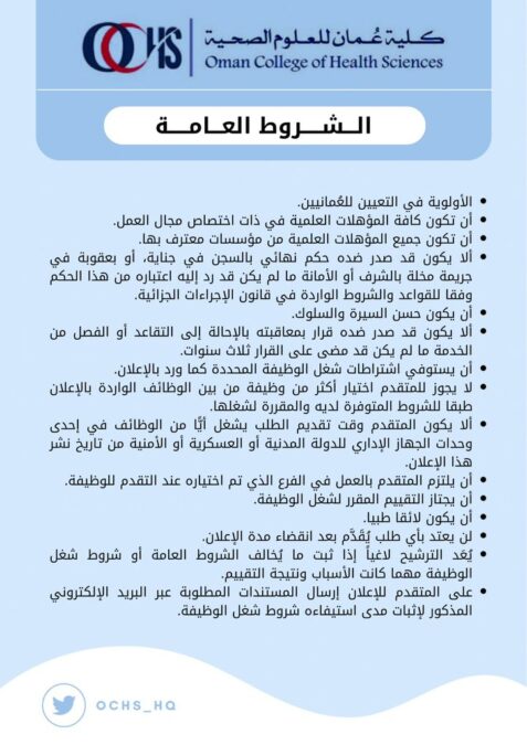 كلية عُمان للعلوم الصحية تعلن وظائف شاغرة 3 IMG 7583