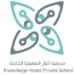 مدرسة آمال المعرفة الخاصة تعلن وظائف شاغرة
